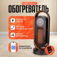 Тепловентилятор керамический «Evolution» SmartHeating 2