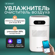Увлажнитель воздуха «Evolution» SmartAir Evaporative Pure, HF-677 Smart