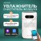 Увлажнитель воздуха «Evolution» SmartAir Evaporative Pure, HF-677 Smart