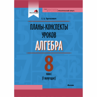 

Книга"ПК УРОК.АЛГЕБРА.8 КЛ.(I)"(64574)