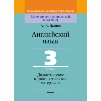 

Книга «АНГЛ.ЯЗ.3 КЛ.ДИД.И ДИАГН» (64398)