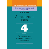 

Книга «АНГЛ.ЯЗ.4 КЛ.ДИД.И ДИАГН» (64417)