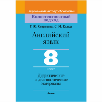 

Книга «АНГЛ.ЯЗ.8 КЛ.ДИД.И ДИАГН» (64404)