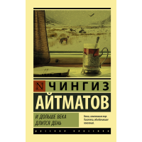 

Книга "И ДОЛЬШЕ ВЕКА ДЛИТСЯ ДЕНЬ"