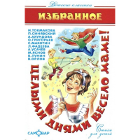 

Книга "ЦЕЛЫМИ ДНЯМИ ВЕСЕЛО МАМЕ"
