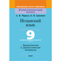

Книга "ИСП.ЯЗ.9 КЛ. ДИД.И ДИАГН" (64675)