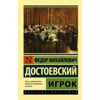 

Книга"ИГРОК !"
