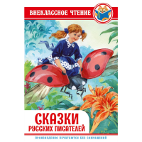 

Книга "СКАЗКИ РУССК.ПИСАТЕЛЕЙ"