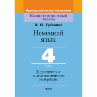 

Книга"НЕМ.ЯЗ.4КЛ.ДИД.И ДИАГН"(64416)