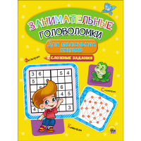 

Книга"ГОЛОВОЛОМКИ.СЛОЖНЫЕ ЗАДАНИЯ"