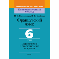 

Книга "ФРАНЦ.ЯЗ.6. ДИД.И ДИАГН" (64670)