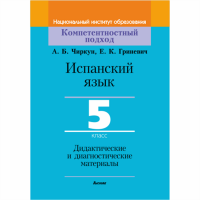 

Книга"ИСП.ЯЗ.5КЛ.ДИД.И ДИАГН"(64409)