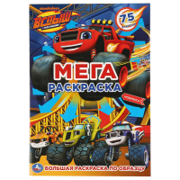 

Раскраска "ВСПЫШ"