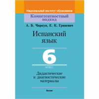 

Книга"ИСП.ЯЗ.6КЛ.ДИД.И ДИАГН"(64673)