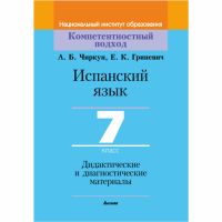 

Книга"ИСП.ЯЗ.7КЛ.ДИД.И ДИАГН"(64674)