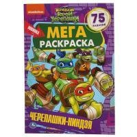 

Раскраска "МАЛЕНЬКИЕ ГЕРОИ ЧЕРЕПАШКИ"