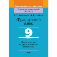 

Книга"ФРАНЦ.ЯЗ.9. ДИД.И ДИАГН"(64672)