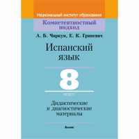 

Книга"ИСП.ЯЗ.8КЛ.ДИД.И ДИАГН"(64410)