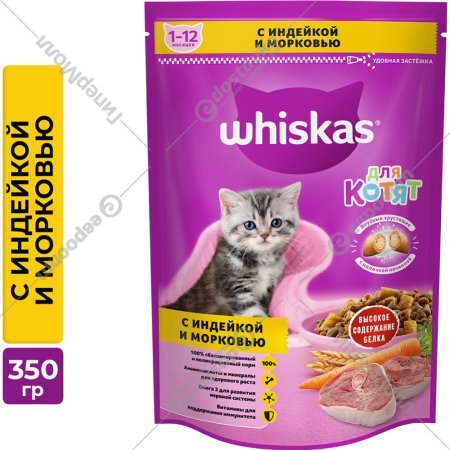 Корм для котят «Whiskas» ассорти с индейкой и морковь, 350 г