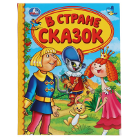 

Книга "В СТАНЕ СКАЗОК"
