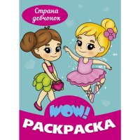 

Раскраска wow"СТРАНА ДЕВЧОНОК"