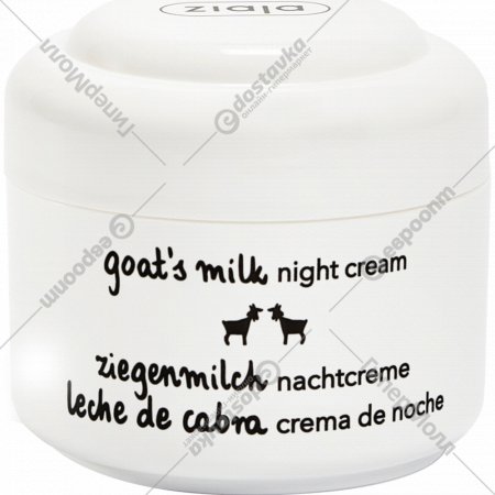 Крем ночной для лица «Козье молоко» 50 мл