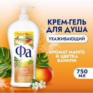 Гель для душа «Фа» Бали, Delight, 750 мл