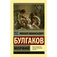 

Книга "МОРФИЙ"