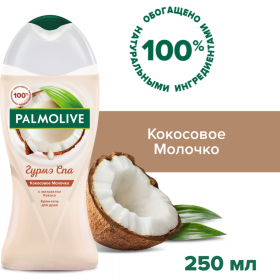 Гель-крем для душа «Palmolive» ко­ко­со­вое мо­лоч­ко, 250 мл