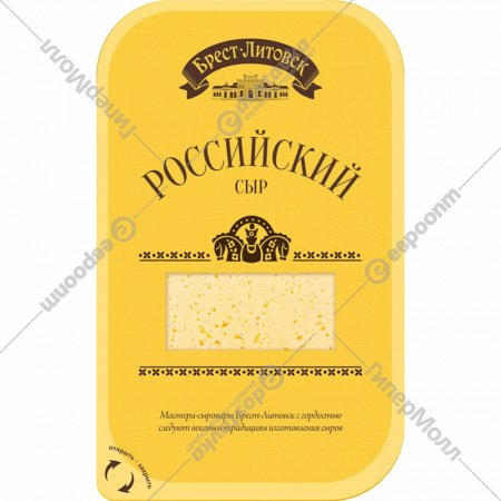 Сыр полутвёрдый «Брест-Литовск» российский, 50%, 150 г