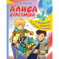 

Книга "СЕЛЕЗНЁВА И КОРОЛЕВА ПИРАТОВ"