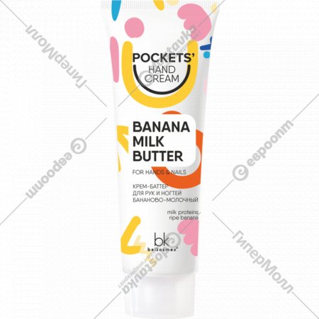 Крем-баттер для рук и ногтей «BelKosmex» Pockets’ Hand Cream, бананово-молочный, 30 г