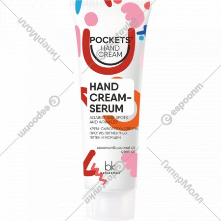 Крем-сыворотка для рук «BelKosmex» Pockets’ Hand Cream, против пигментных пятен и морщин, 30 г
