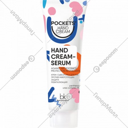 Крем-сыворотка для рук «BelKosmex» Pockets’ Hand Cream, против микротрещин защита ревитализация, 30 г