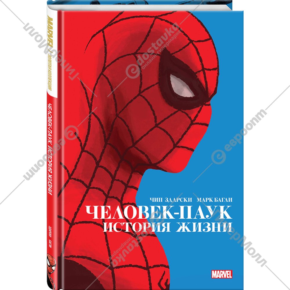 Kniga Chelovek Pauk Istoriya Zhizni Katalog Tovarov
