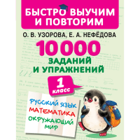 

Книга "10000 ЗАД И УПР. 1 КЛ."
