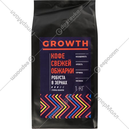 Кофе жареный в зернах «Growth» 1 кг