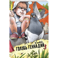 

Книга"ГОЛУБЬ ГЕННАДИЙ.ТОМ 3"