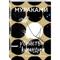 

Книга "УБИЙСТВО КОМАНДОРА. КНИГА 1"