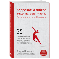

Книга "ЗДОРОВОЕ И ГИБКОЕ ТЕЛО НА ВСЮ"