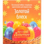 Набор красителей «Золотой блеск» для пасхальных яиц, 4 цвета.