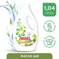 Гель для стирки «Ariel» масло ши, 1.04 л