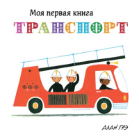 

Книга "ПРИРОДА"(Грэ А.)