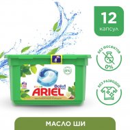 Капсулы для стирки «Ariel» Pods 3 в 1, масло ши, 12 шт