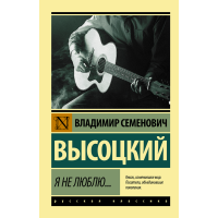 

Книга "Я НЕ ЛЮБЛЮ..."