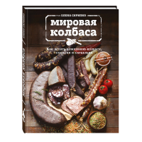 

Книга"МИРОВАЯ КОЛБАСА"