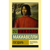 

Книга "ГОСУДАРЬ. О ВОЕННОМ ИСКУССТВЕ"