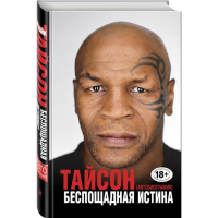 

Книга "БЕСПОЩАДНАЯ ИСТИНА"
