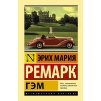 

Книга "ГЭМ"