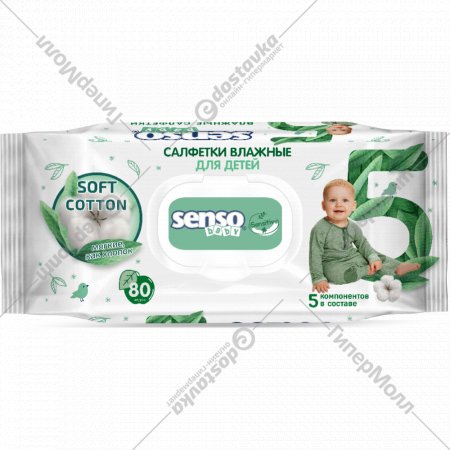 Салфетки влажные детские «Senso Baby» Sensitive, 80 шт